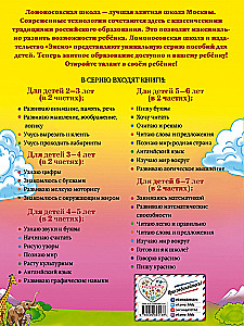 Изучаю мир вокруг. Для детей 6-7 лет. В 2-х частях. Часть 2