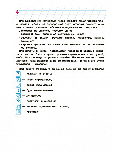 Изучаю мир вокруг. Для детей 6-7 лет. В 2-х частях. Часть 2