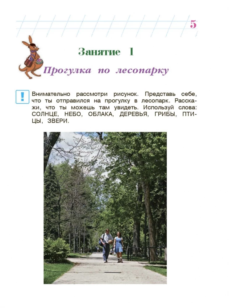 Изучаю мир вокруг. Для детей 6-7 лет. В 2-х частях. Часть 2