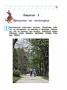 Изучаю мир вокруг. Для детей 6-7 лет. В 2-х частях. Часть 2