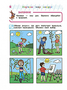 Изучаю мир вокруг. Для детей 6-7 лет. В 2-х частях. Часть 2