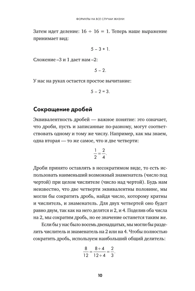 Formeln für alle Lebenslagen. Wie Mathematik hilft, aus schwierigen Situationen herauszukommen