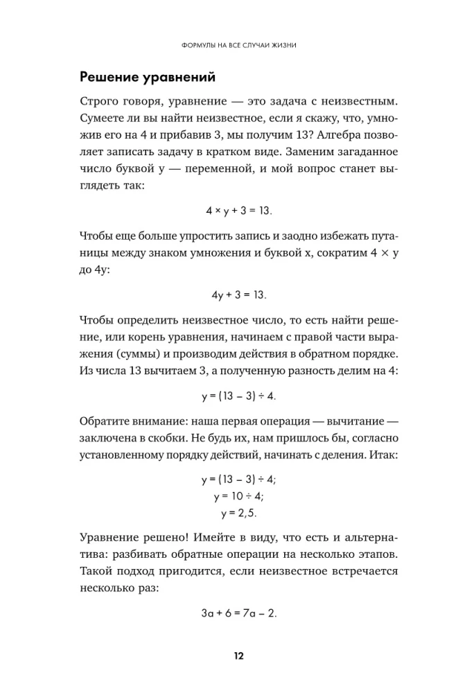 Formeln für alle Lebenslagen. Wie Mathematik hilft, aus schwierigen Situationen herauszukommen