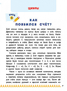 Homework for Excellent! Primary School Program in 20 Minutes a Day. Multiplication Table, Shapes, Logic