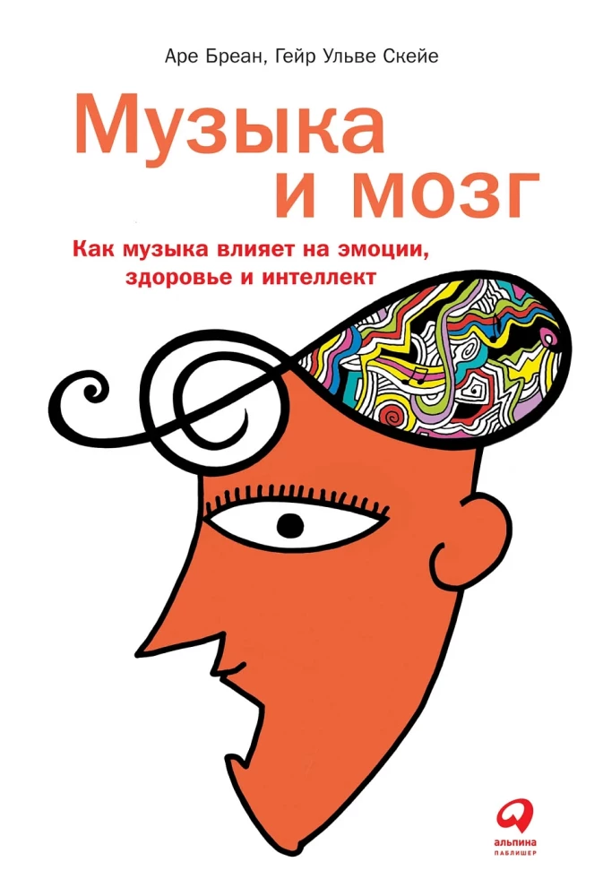 Музыка и мозг: Как музыка влияет на эмоции, здоровье и интеллект