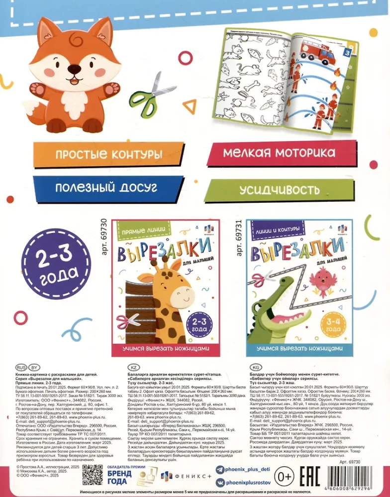 Proste linie. Wykrawanki dla maluchów