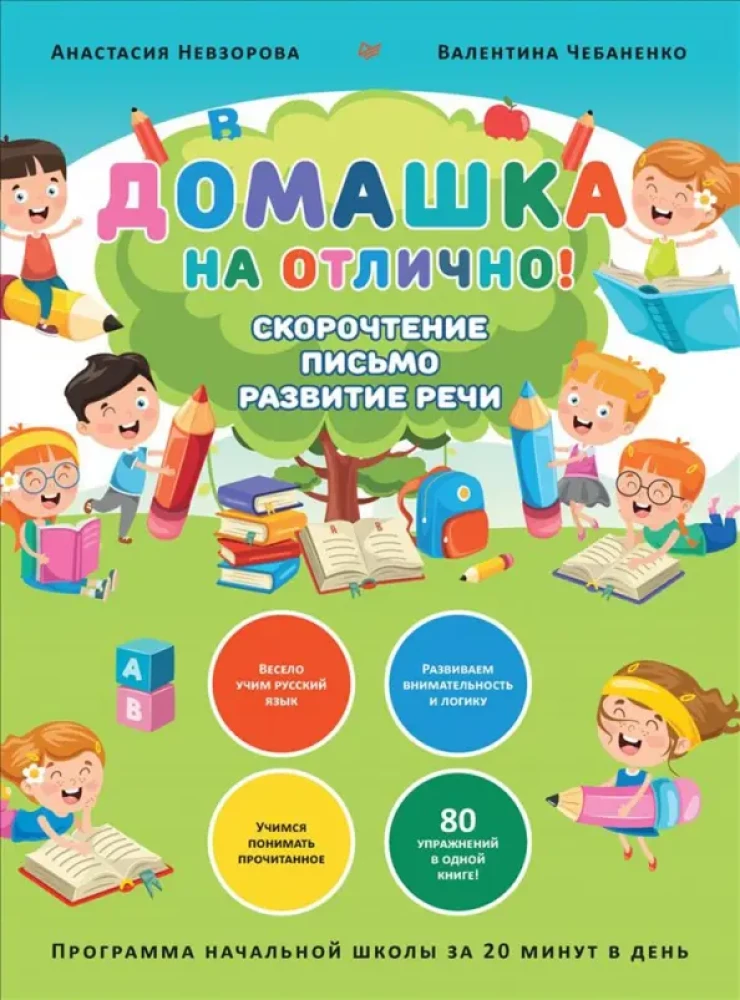 Set of 2 books: Homeschooling with Excellence!
