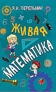Living Mathematics