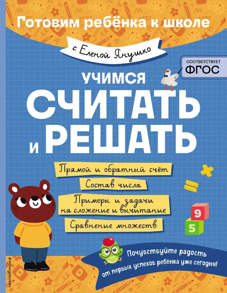 Mācāmies skaitīt un risināt
