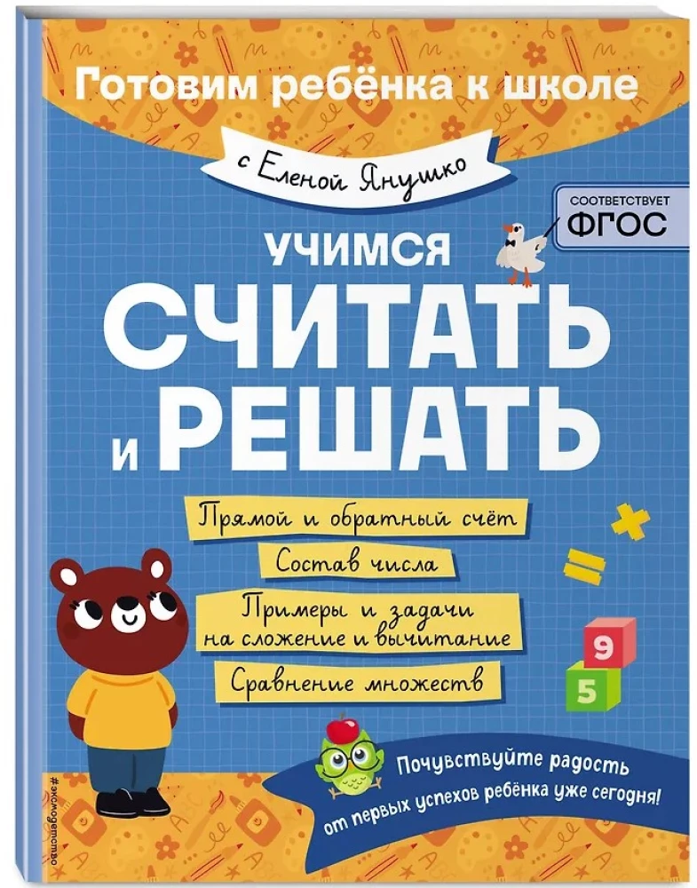 Mācāmies skaitīt un risināt