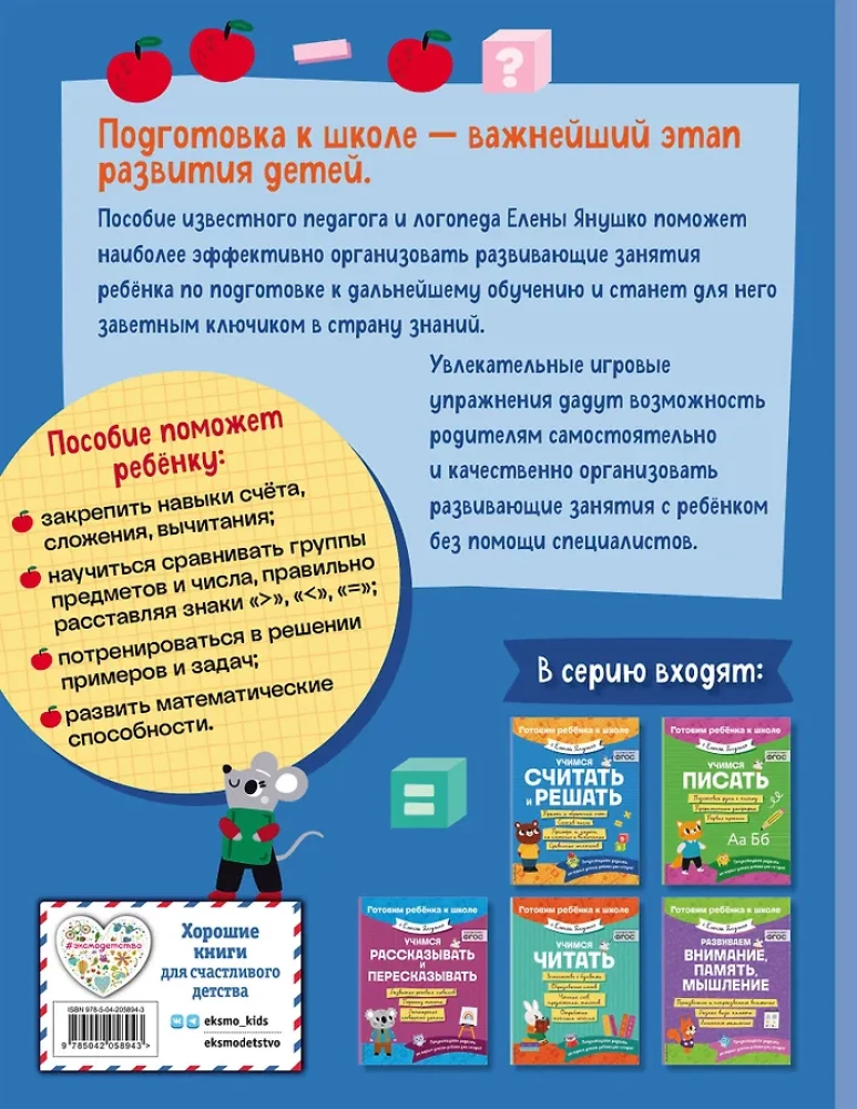 Mācāmies skaitīt un risināt