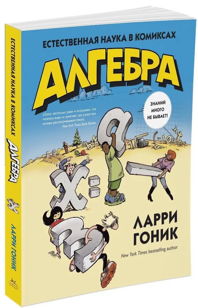 Algebra. Natural Science in Comics
