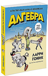 Algebra. Natural Science in Comics