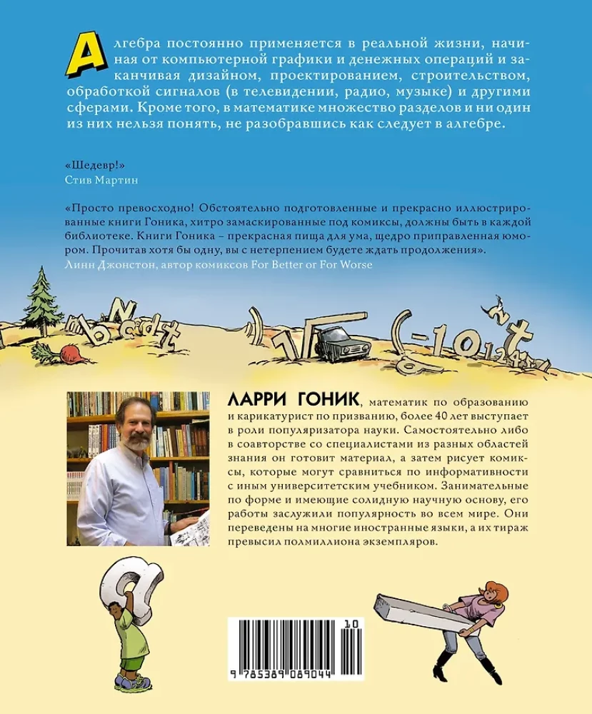 Algebra. Natural Science in Comics
