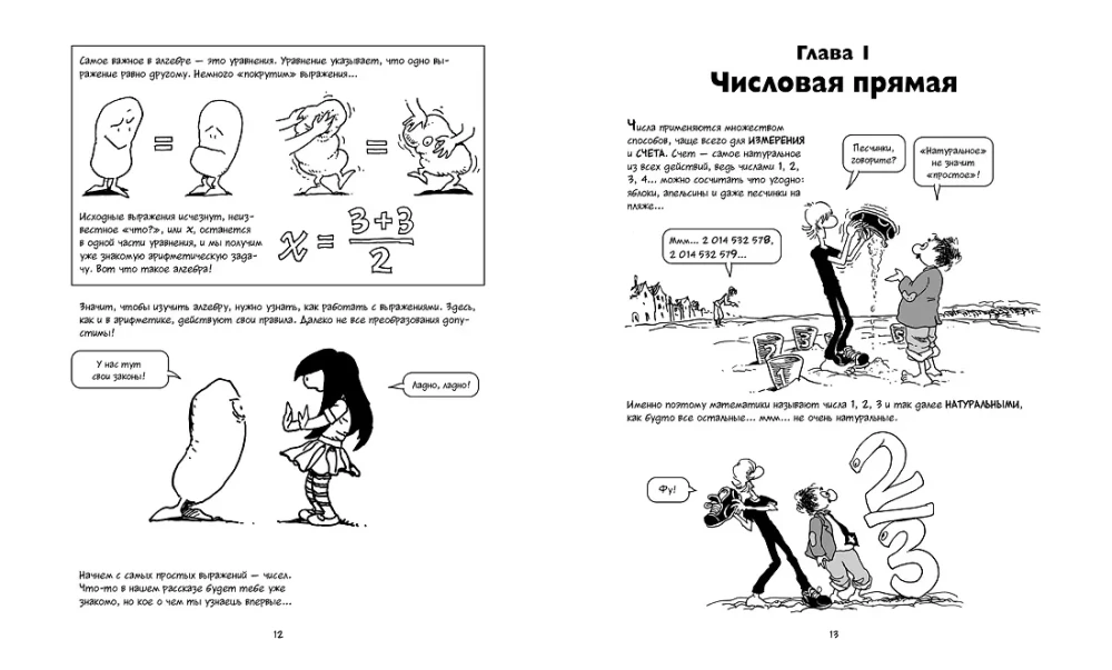 Algebra. Natural Science in Comics