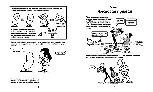 Algebra. Natural Science in Comics