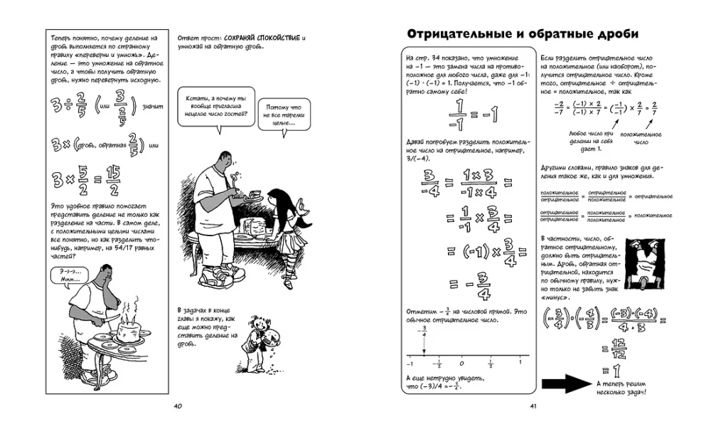 Algebra. Natural Science in Comics