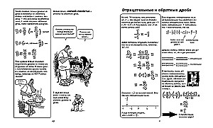 Algebra. Natural Science in Comics