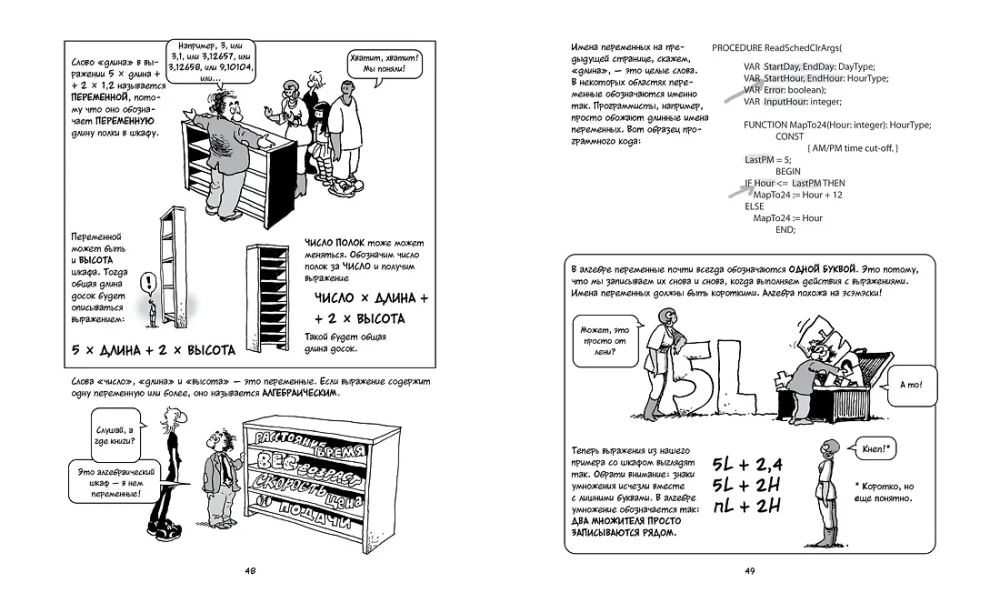 Algebra. Natural Science in Comics