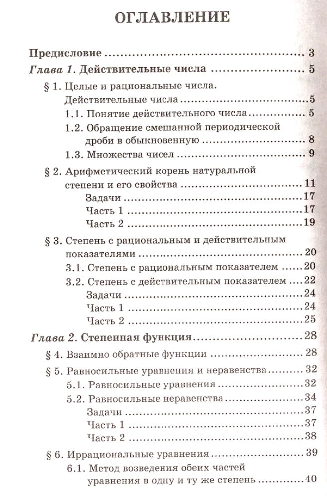 Algebra ja analüüsi aluste õpetaja 10-11 klassidele