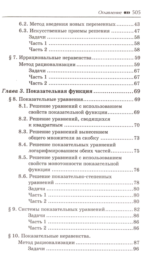 Algebra ja analüüsi aluste õpetaja 10-11 klassidele