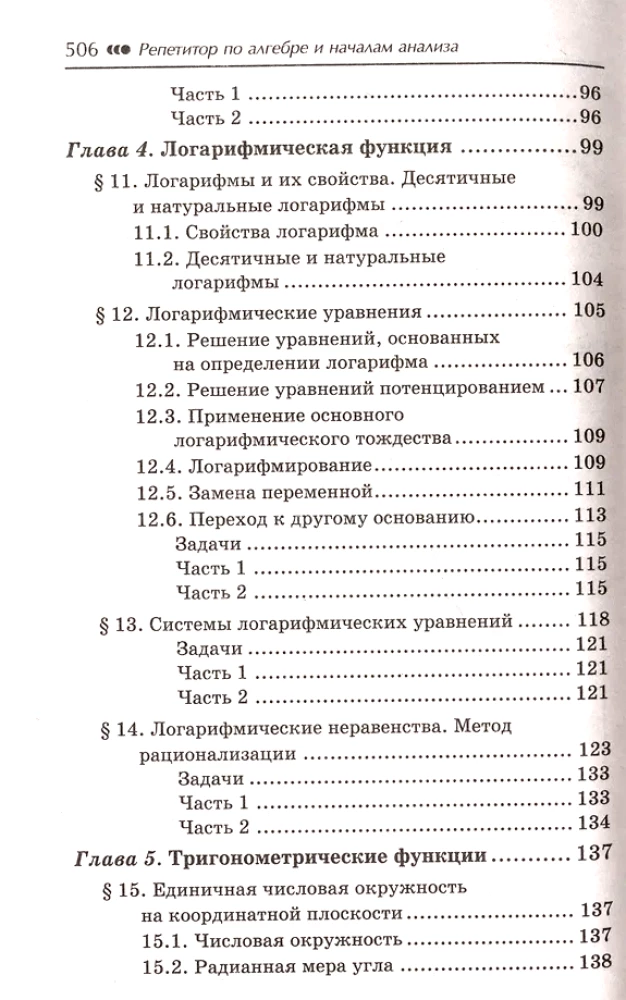 Algebra ja analüüsi aluste õpetaja 10-11 klassidele