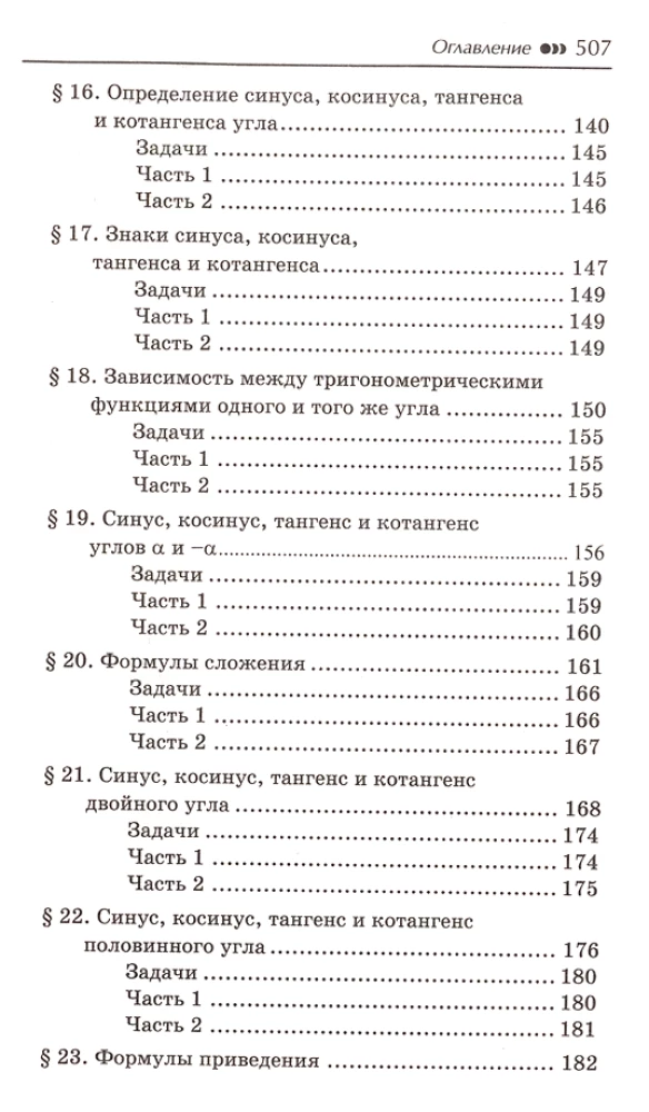 Algebra ja analüüsi aluste õpetaja 10-11 klassidele