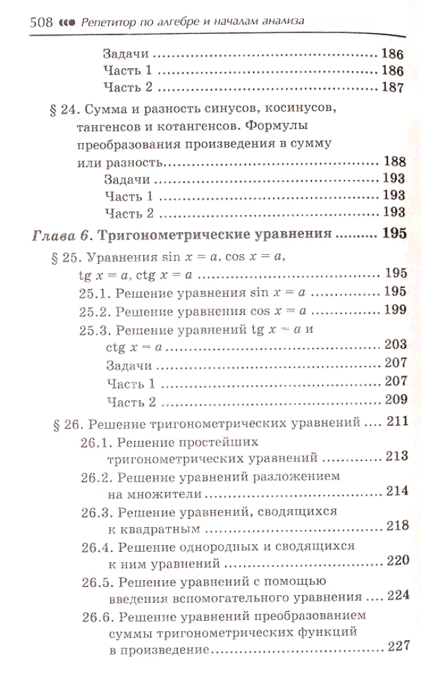 Algebra ja analüüsi aluste õpetaja 10-11 klassidele
