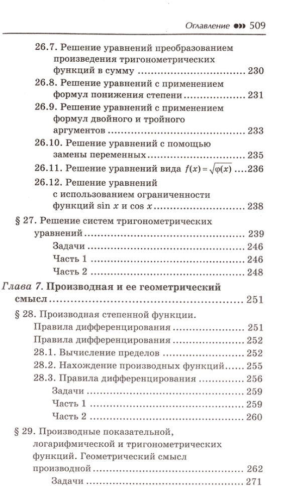 Algebra ja analüüsi aluste õpetaja 10-11 klassidele