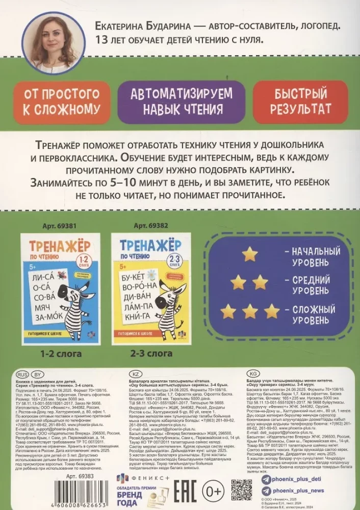 Trenażer do czytania