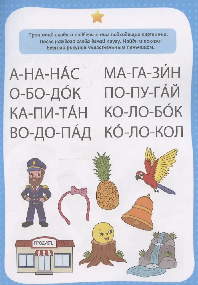 Trenażer do czytania