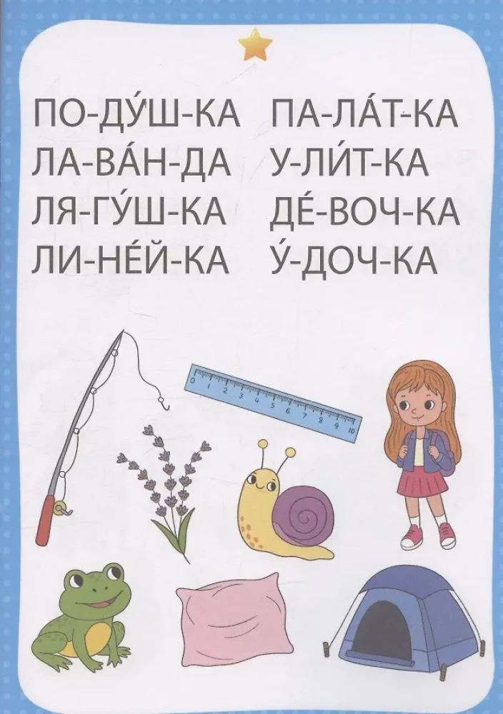 Trenażer do czytania