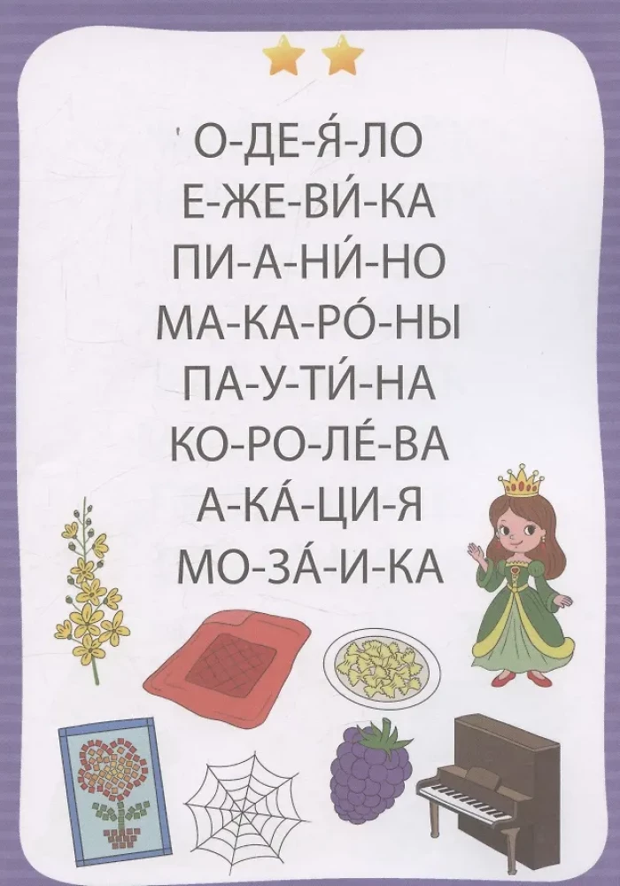 Trenażer do czytania