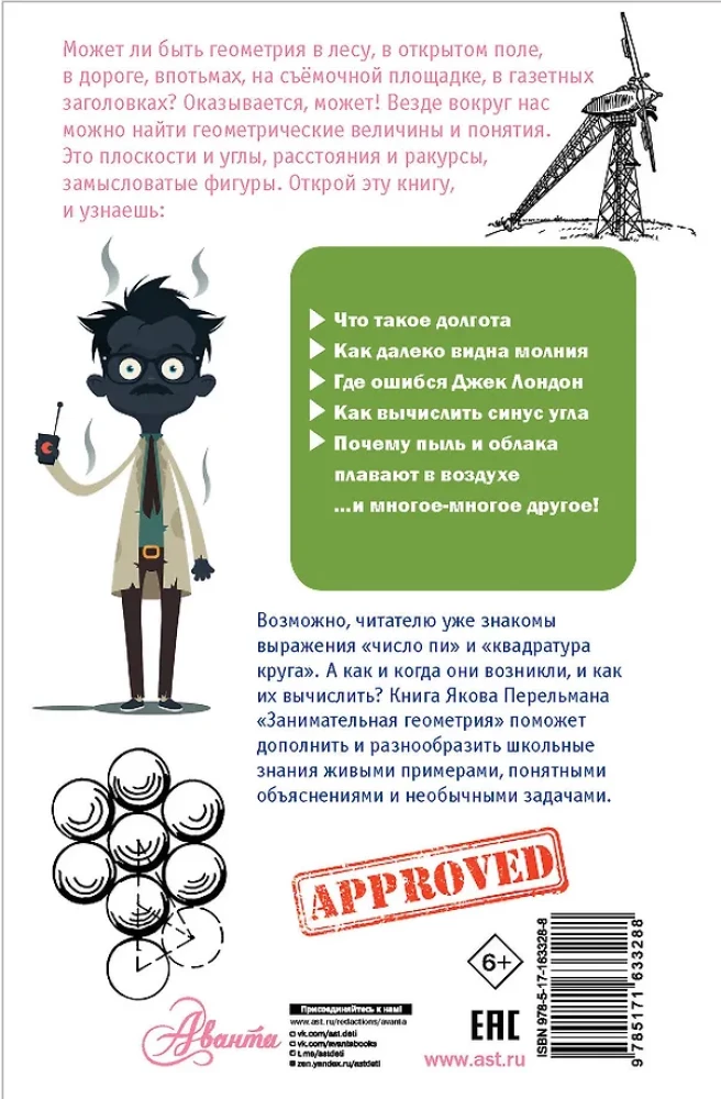 Interesująca geometria