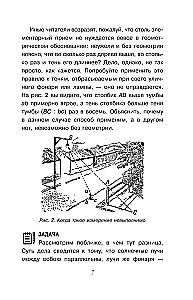 Interesująca geometria