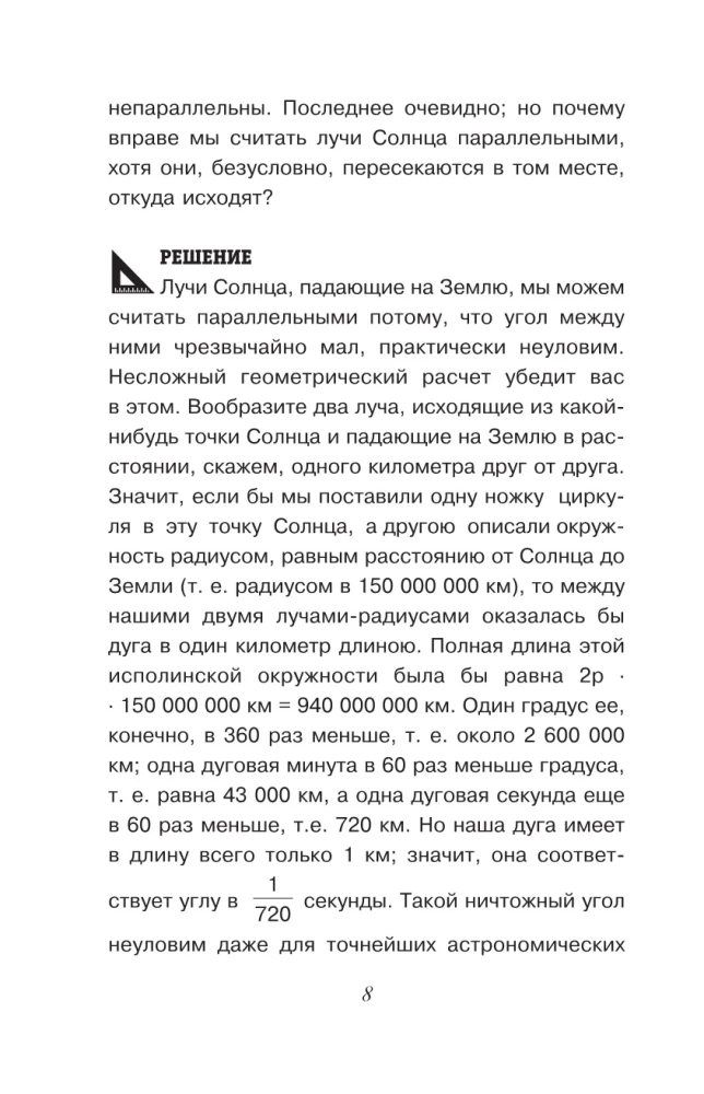 Interesująca geometria