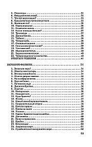 Veidi aritmeetikat, geomeetrit ja füüsikat. Ülesanded, paradoksid, mängud
