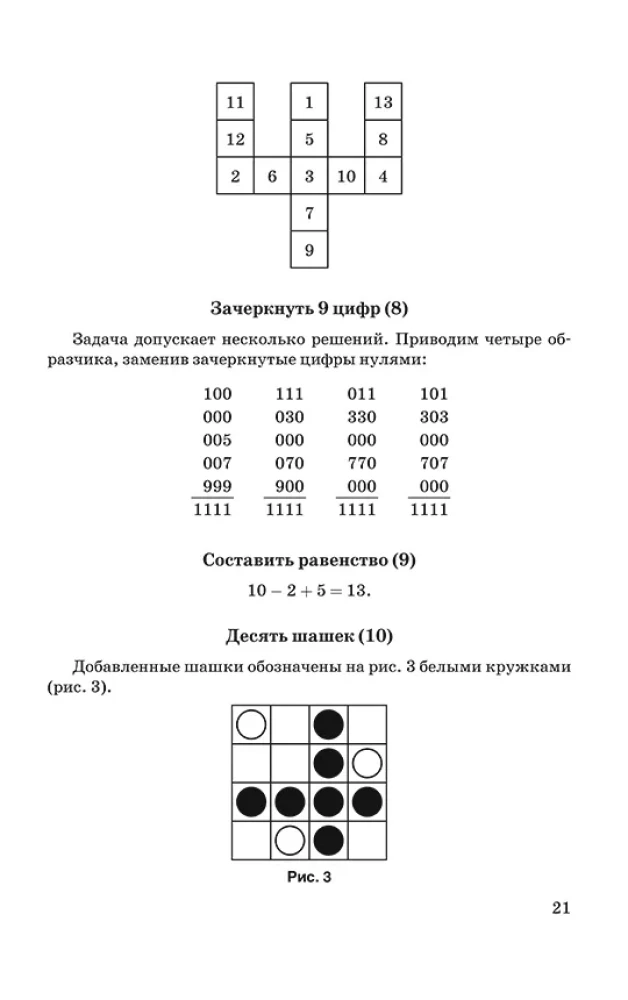 Veidi aritmeetikat, geomeetrit ja füüsikat. Ülesanded, paradoksid, mängud