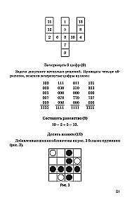 Veidi aritmeetikat, geomeetrit ja füüsikat. Ülesanded, paradoksid, mängud