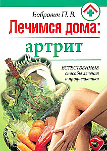 Leczymy się w domu: Artretyzm