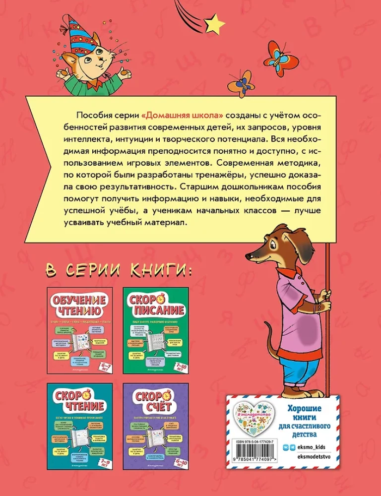 Mokymai skaitymui: vaikams 6–7 metų