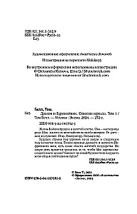 Дракон и Буревестник. Осколки зеркала. Том 1