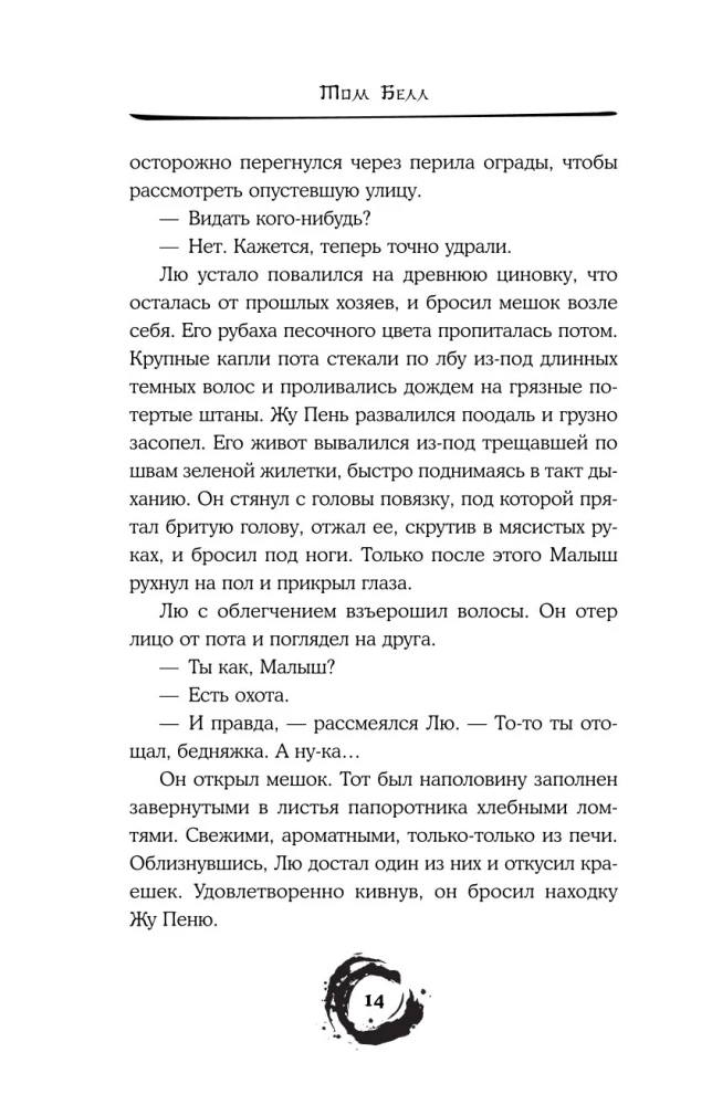 Дракон и Буревестник. Осколки зеркала. Том 1