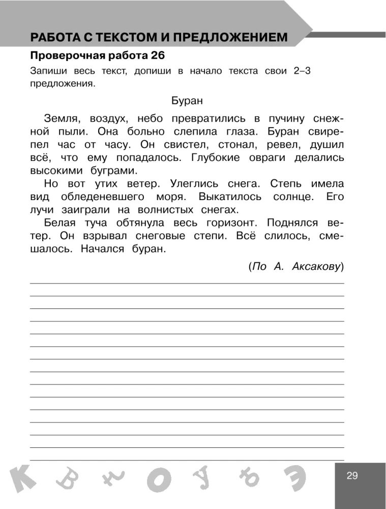 Język rosyjski klasa 4. Prace kontrolne i sprawdzające
