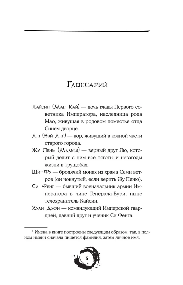 Дракон и Буревестник. Путь на восток. Том 2