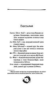 Дракон и Буревестник. Путь на восток. Том 2