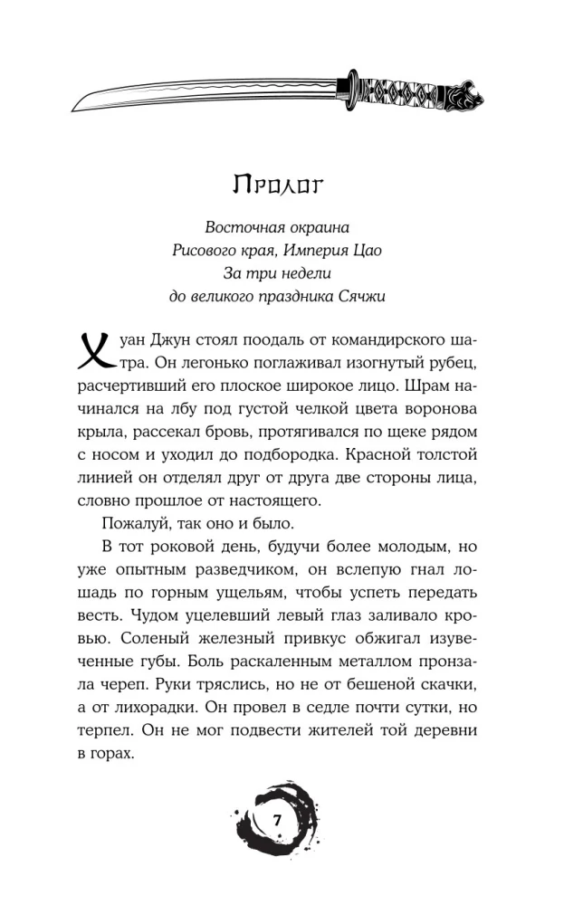 Дракон и Буревестник. Путь на восток. Том 2