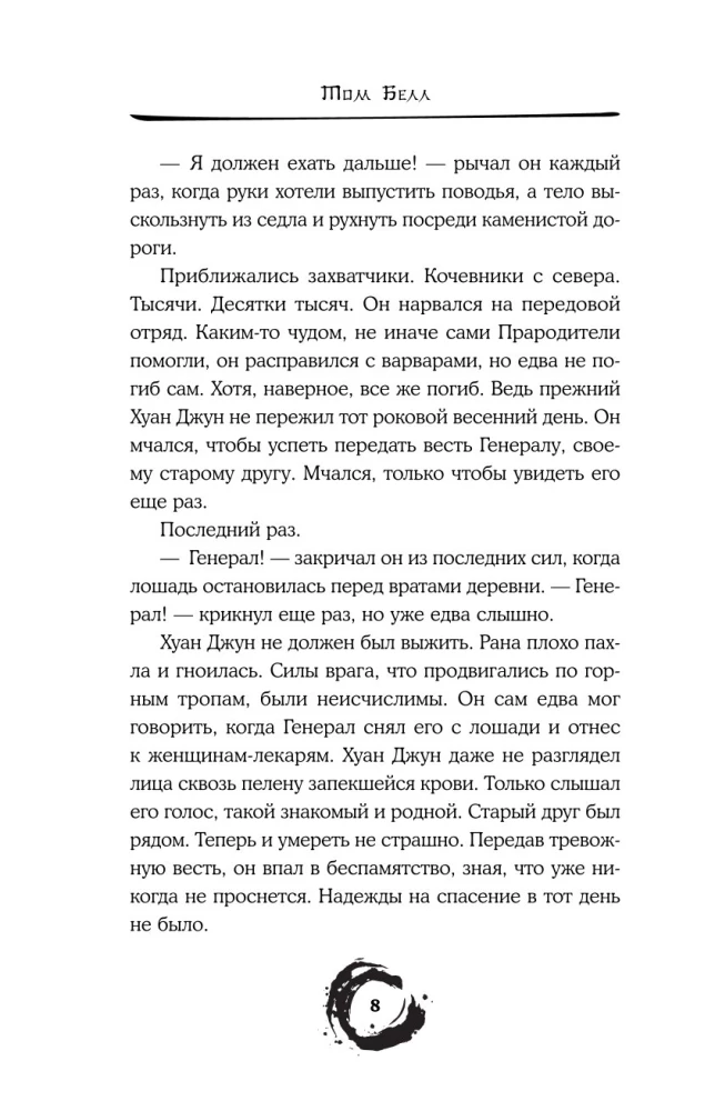 Дракон и Буревестник. Путь на восток. Том 2
