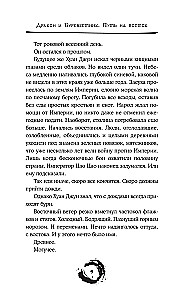 Дракон и Буревестник. Путь на восток. Том 2