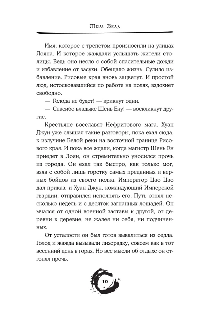 Дракон и Буревестник. Путь на восток. Том 2